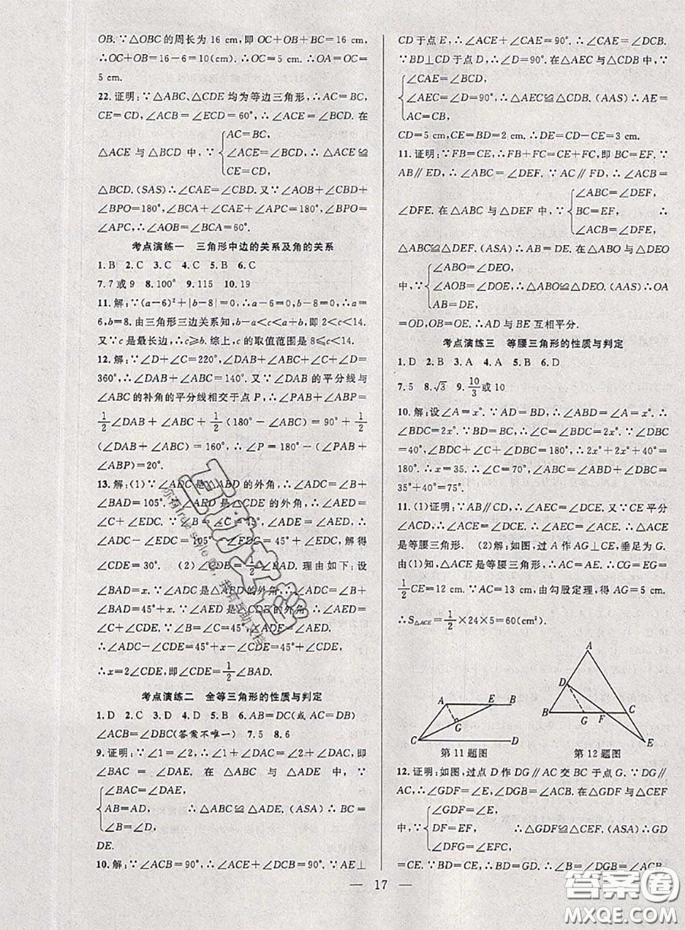 2020年快樂暑假假期面對面八年級數(shù)學滬科版答案