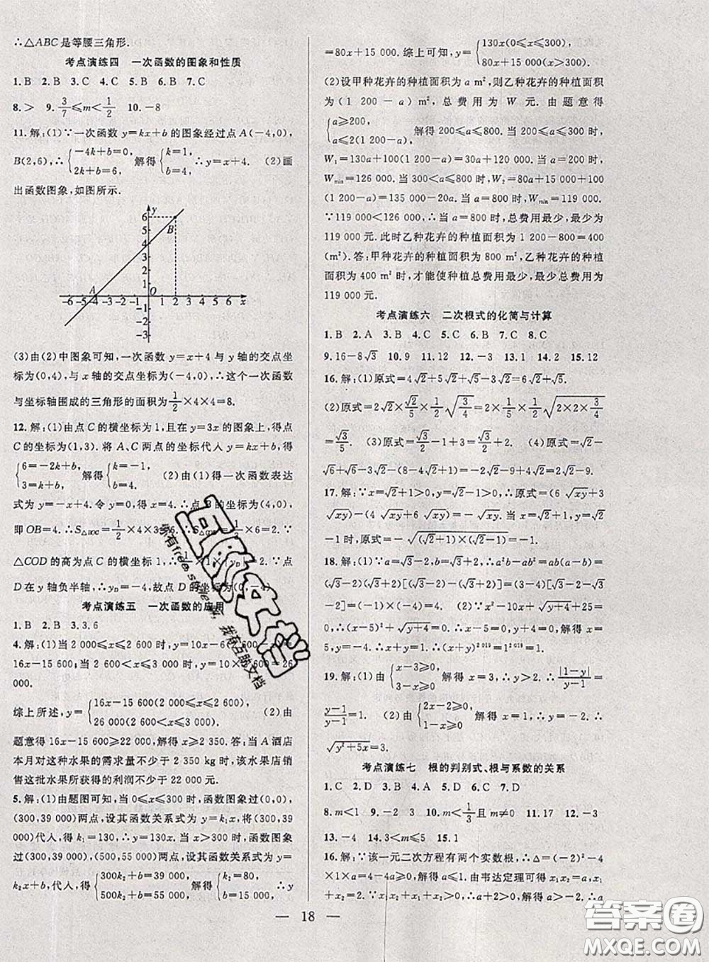 2020年快樂暑假假期面對面八年級數(shù)學滬科版答案