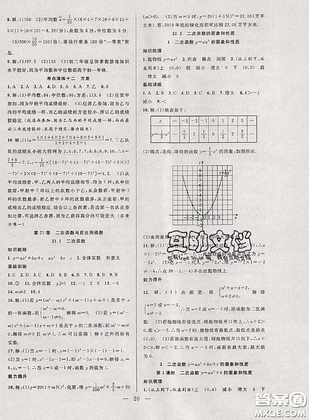 2020年快樂暑假假期面對面八年級數(shù)學滬科版答案