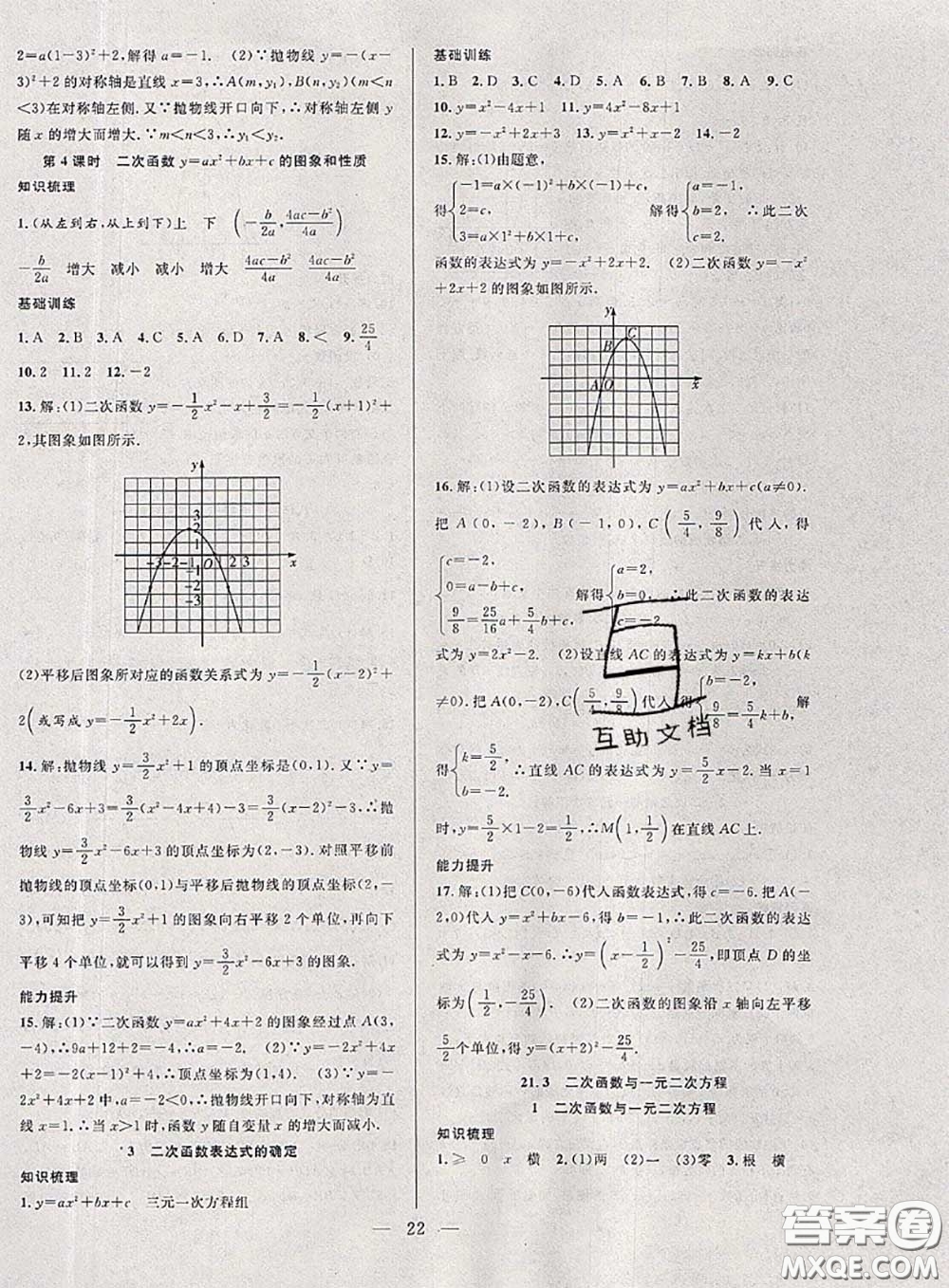 2020年快樂暑假假期面對面八年級數(shù)學滬科版答案