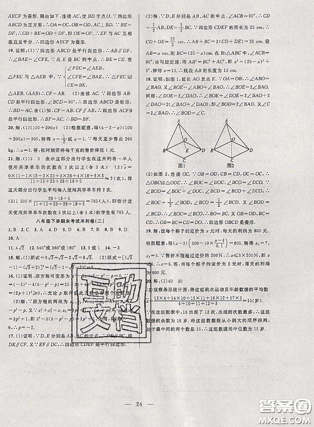 2020年快樂暑假假期面對面八年級數(shù)學滬科版答案