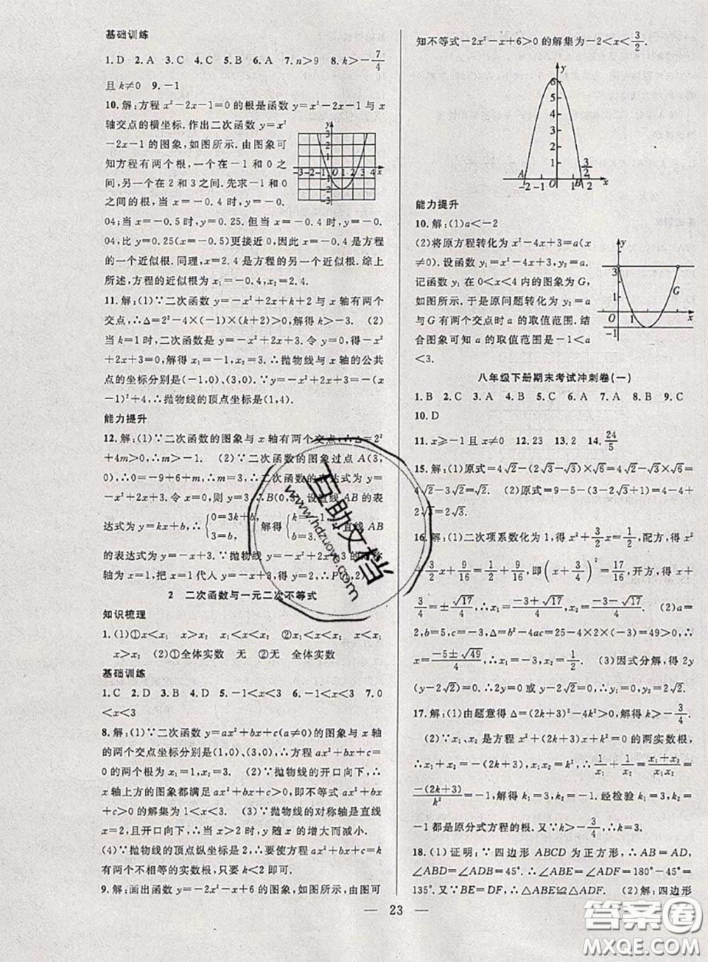 2020年快樂暑假假期面對面八年級數(shù)學滬科版答案