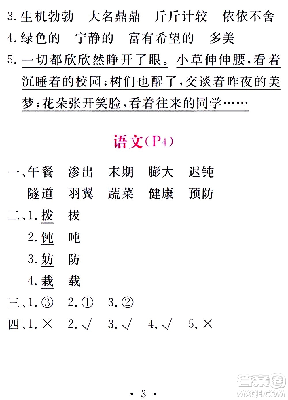 2020年天舟文化精彩暑假四年級合訂本參考答案