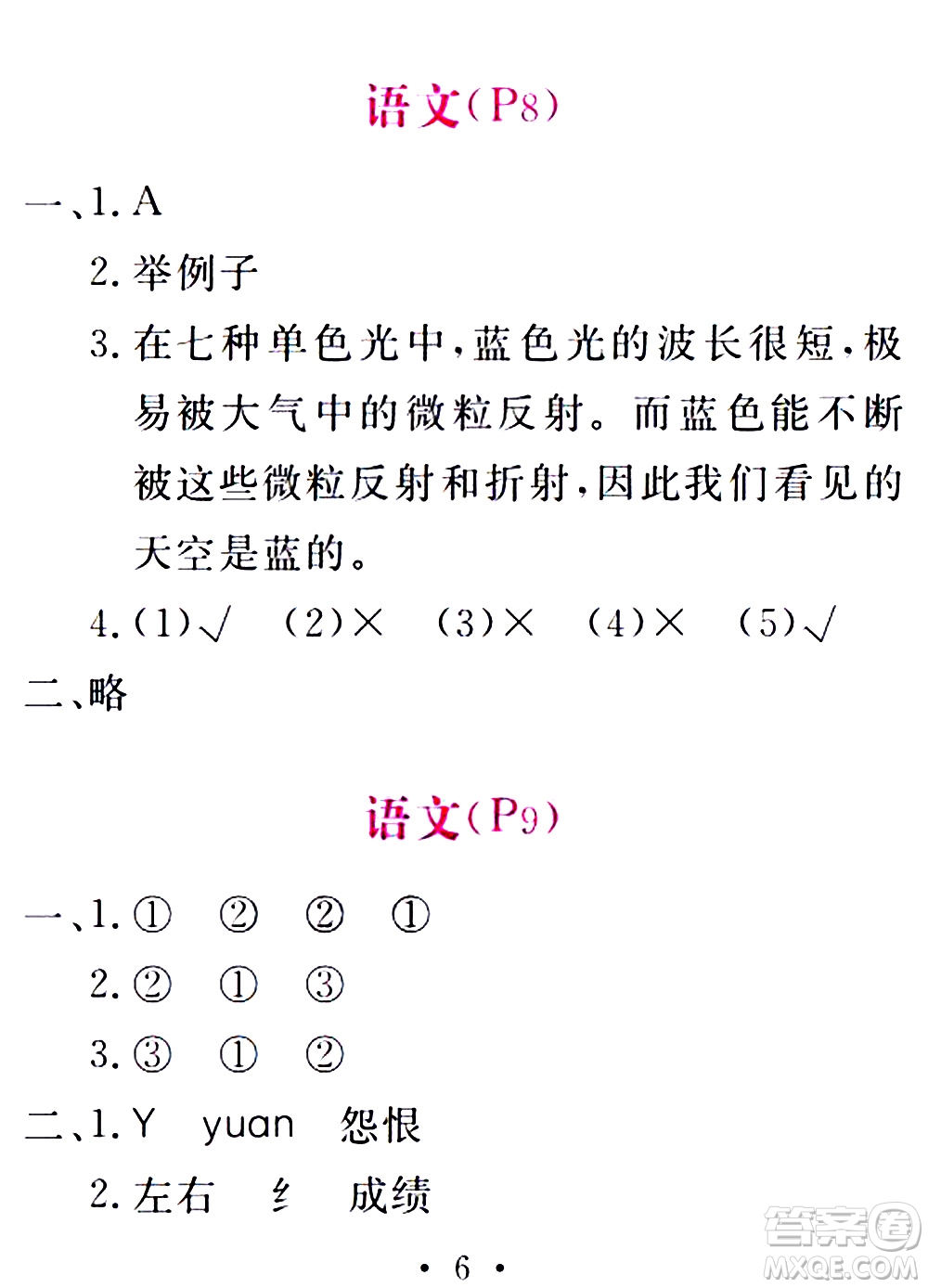 2020年天舟文化精彩暑假四年級合訂本參考答案