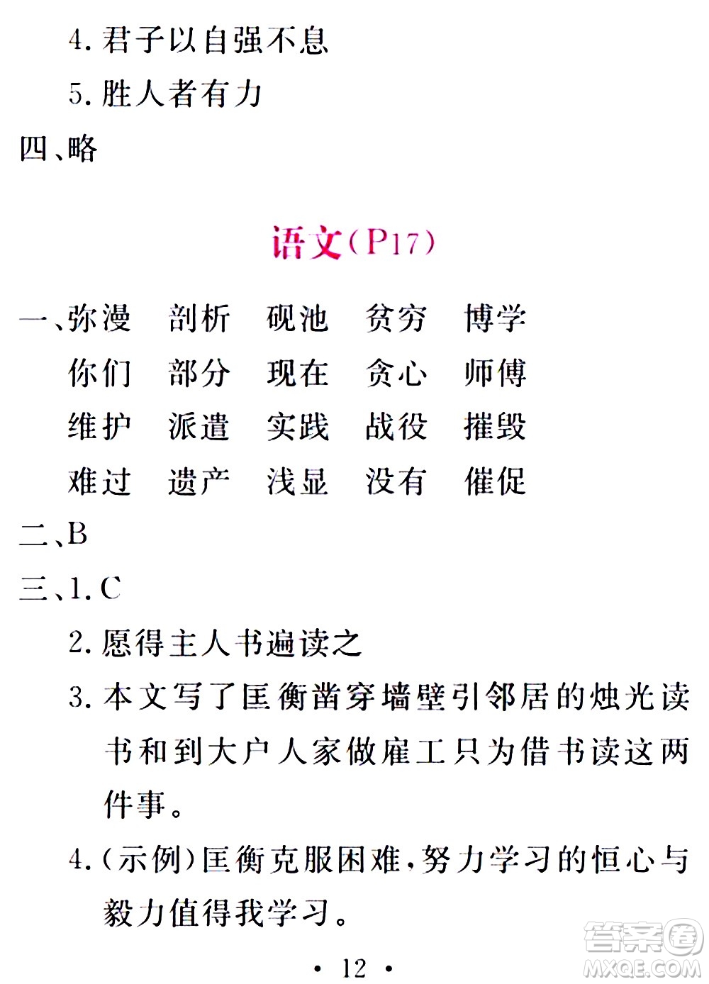 2020年天舟文化精彩暑假四年級合訂本參考答案