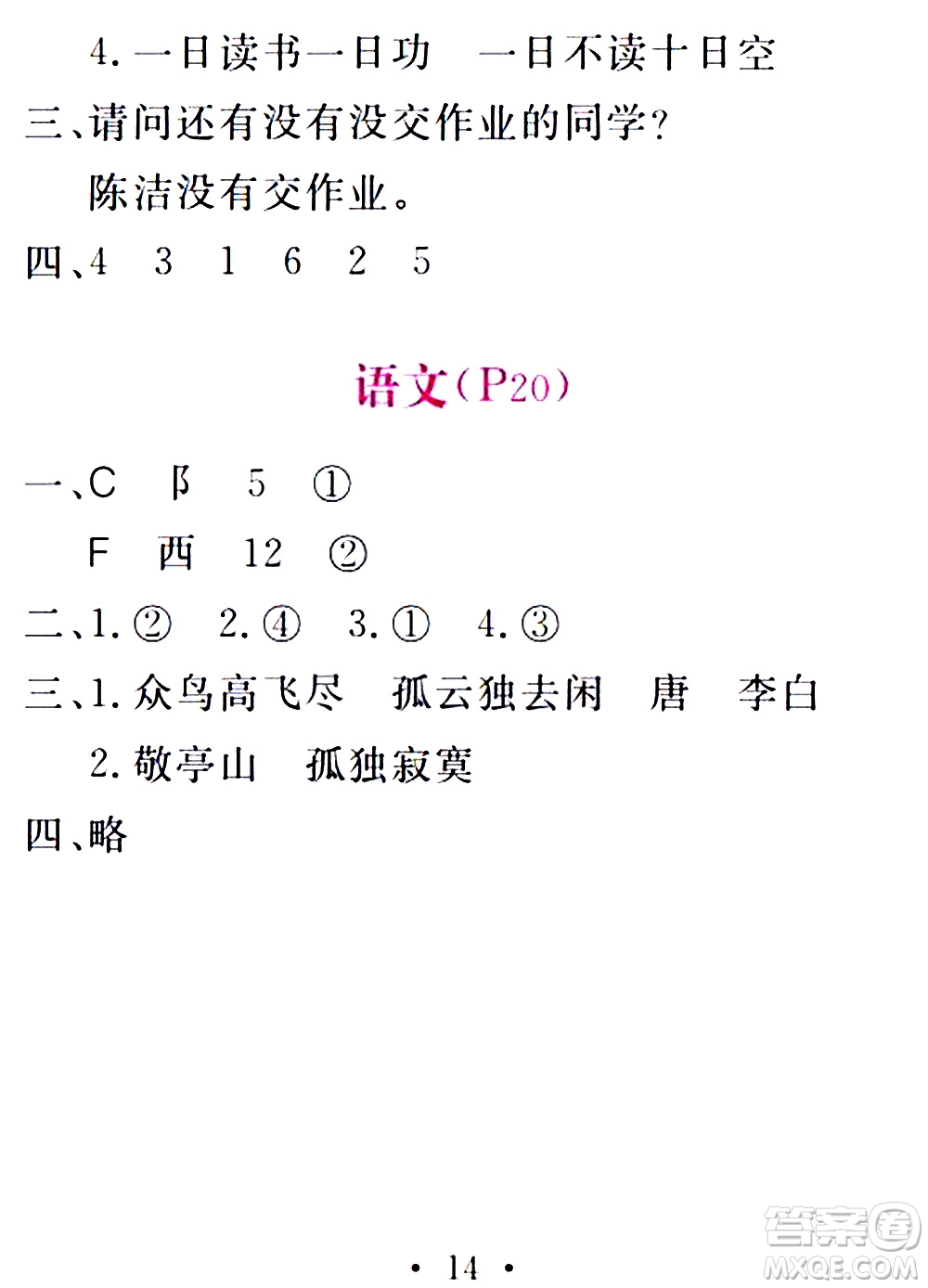 2020年天舟文化精彩暑假四年級合訂本參考答案