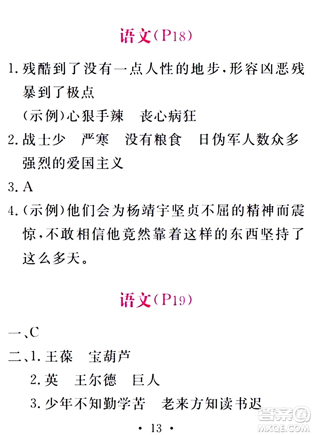 2020年天舟文化精彩暑假四年級合訂本參考答案