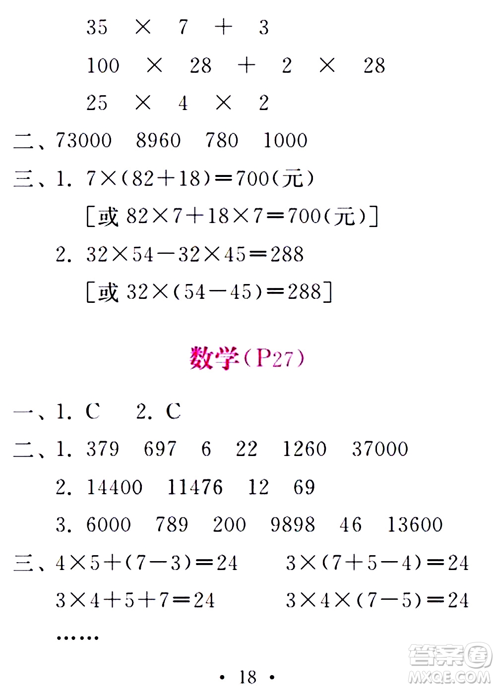 2020年天舟文化精彩暑假四年級合訂本參考答案