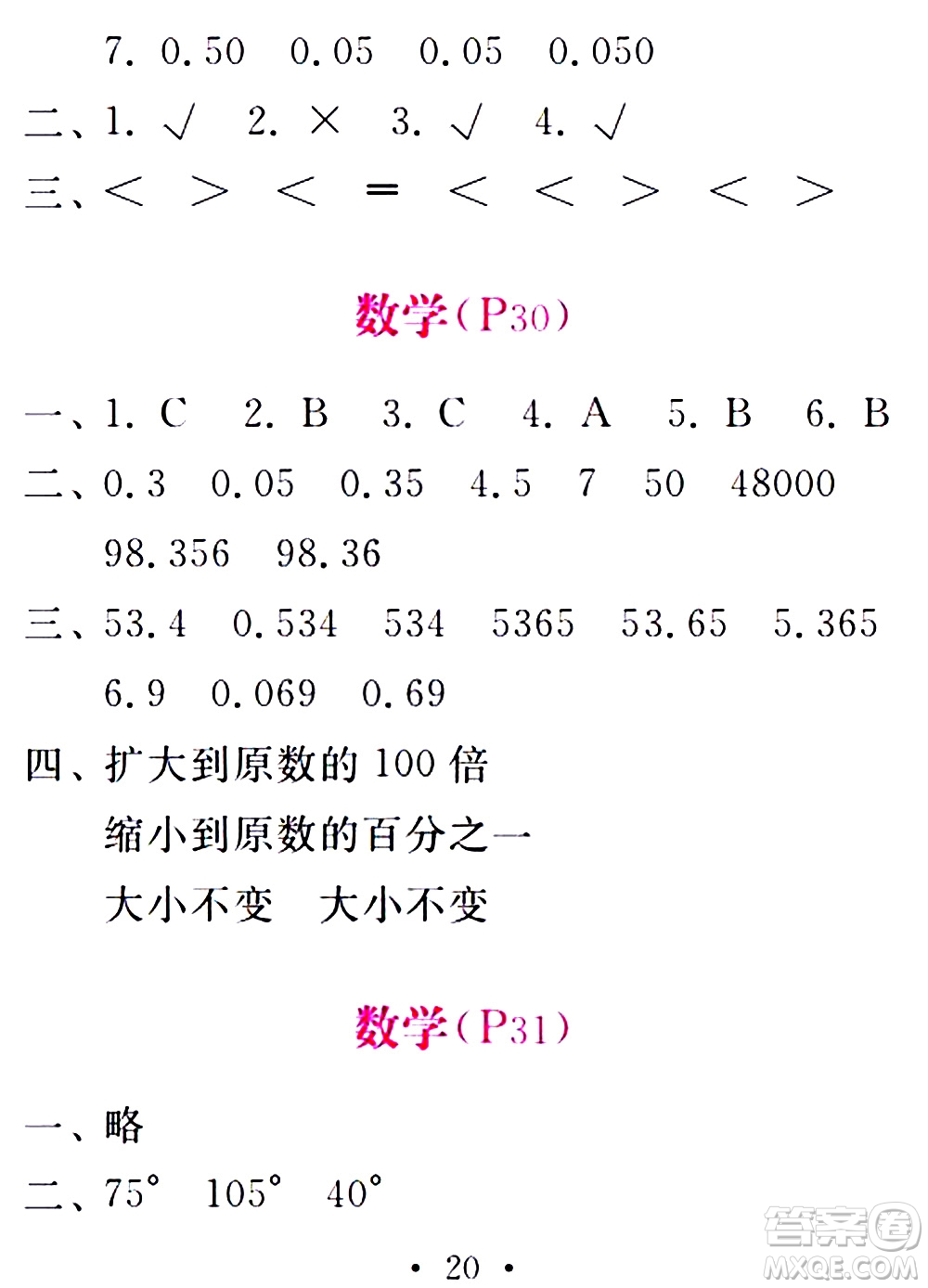 2020年天舟文化精彩暑假四年級合訂本參考答案