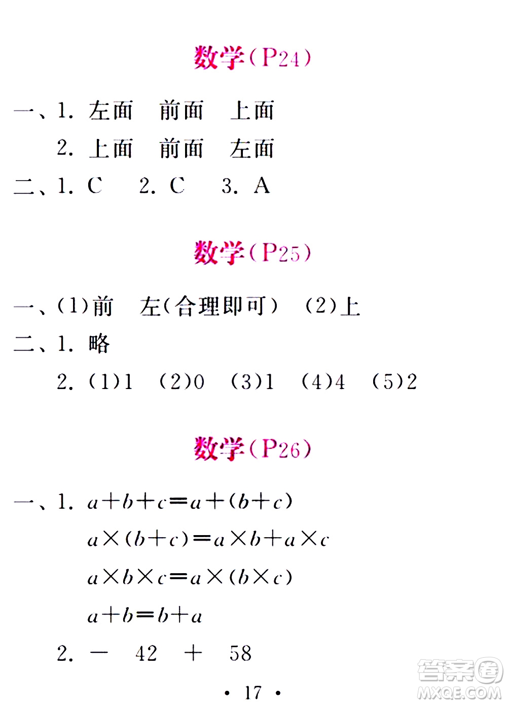 2020年天舟文化精彩暑假四年級合訂本參考答案