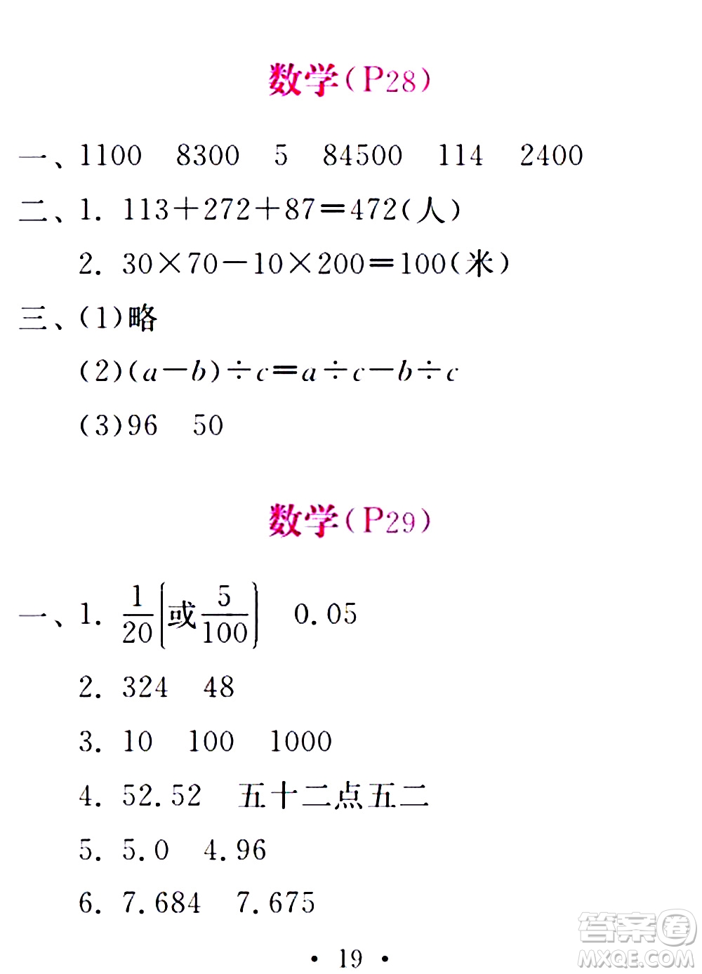 2020年天舟文化精彩暑假四年級合訂本參考答案