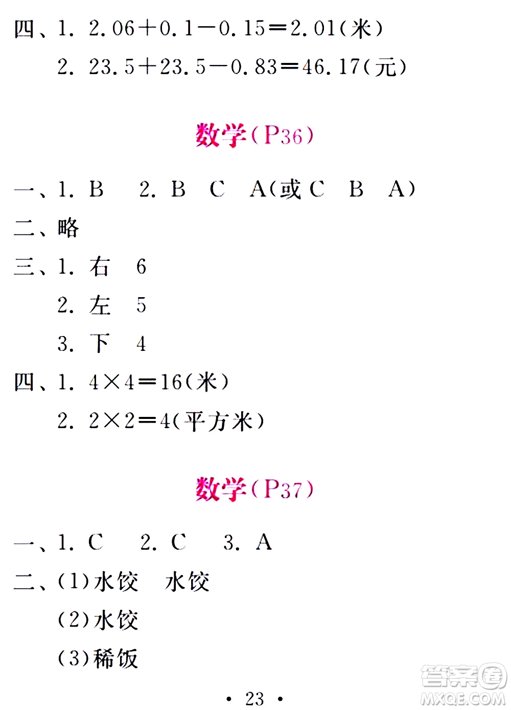 2020年天舟文化精彩暑假四年級合訂本參考答案