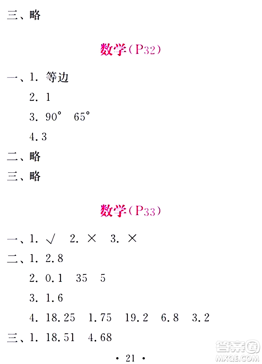 2020年天舟文化精彩暑假四年級合訂本參考答案