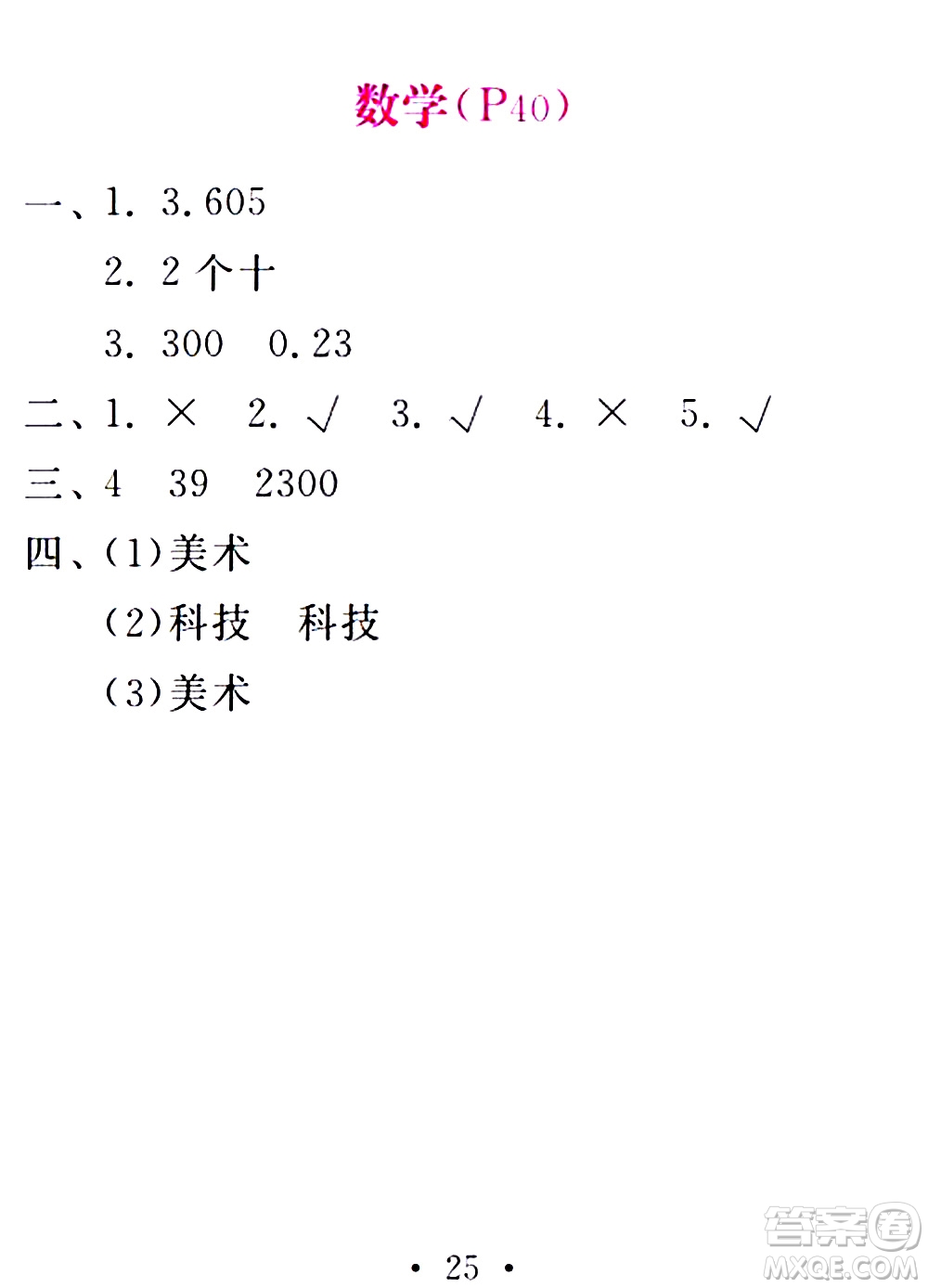 2020年天舟文化精彩暑假四年級合訂本參考答案