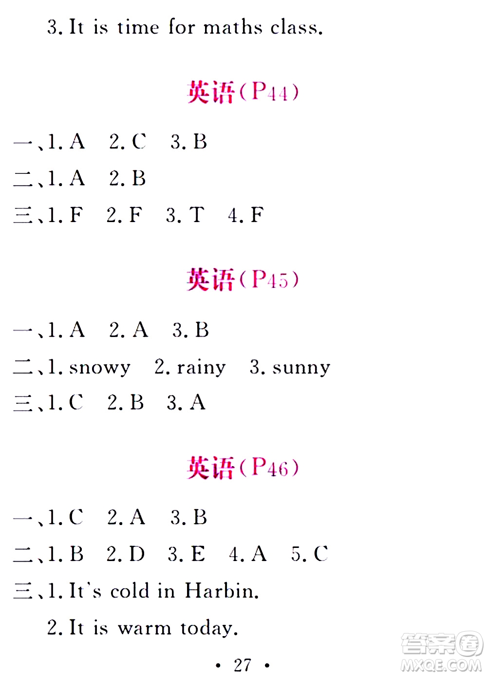 2020年天舟文化精彩暑假四年級合訂本參考答案