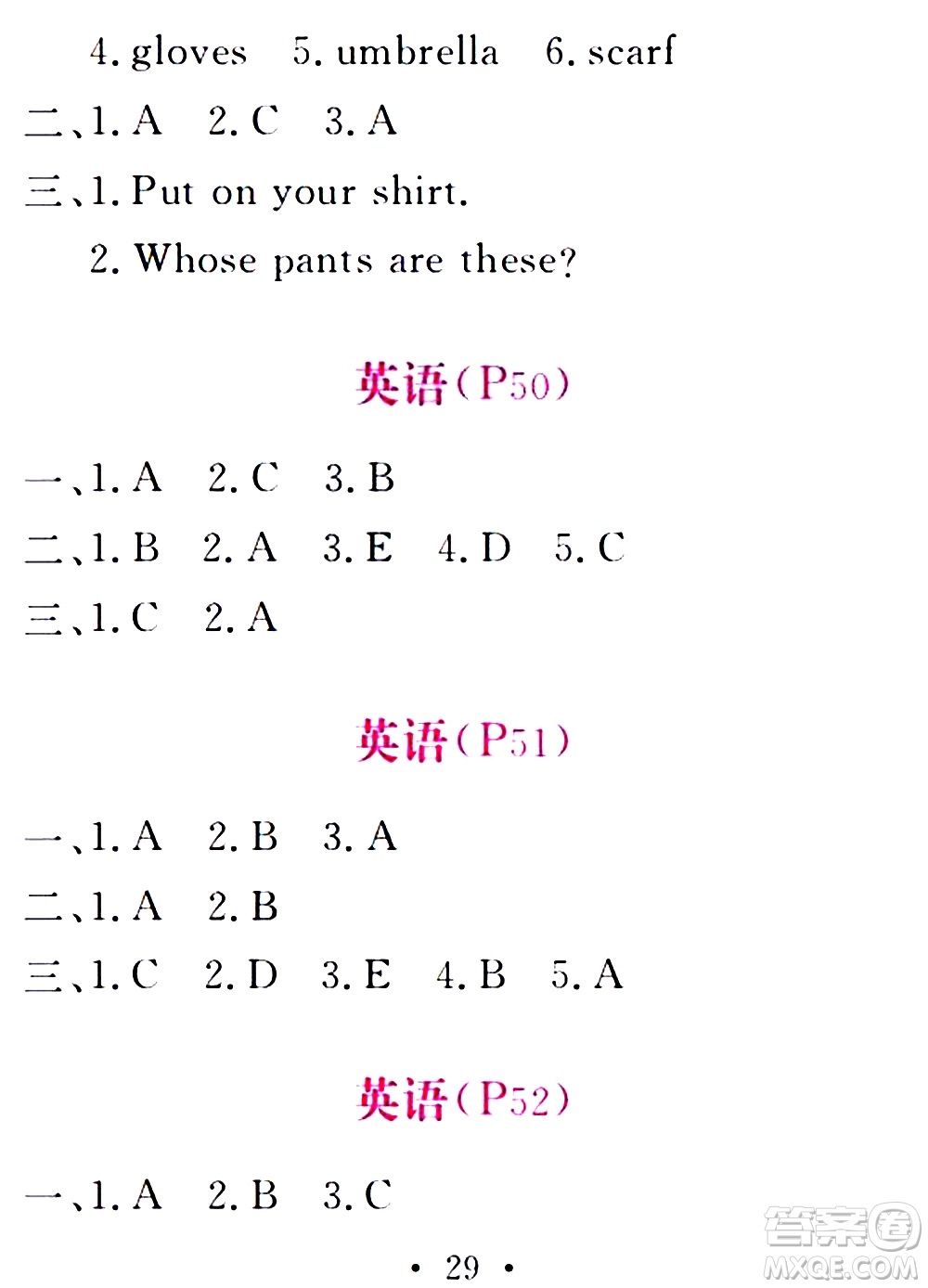 2020年天舟文化精彩暑假四年級合訂本參考答案