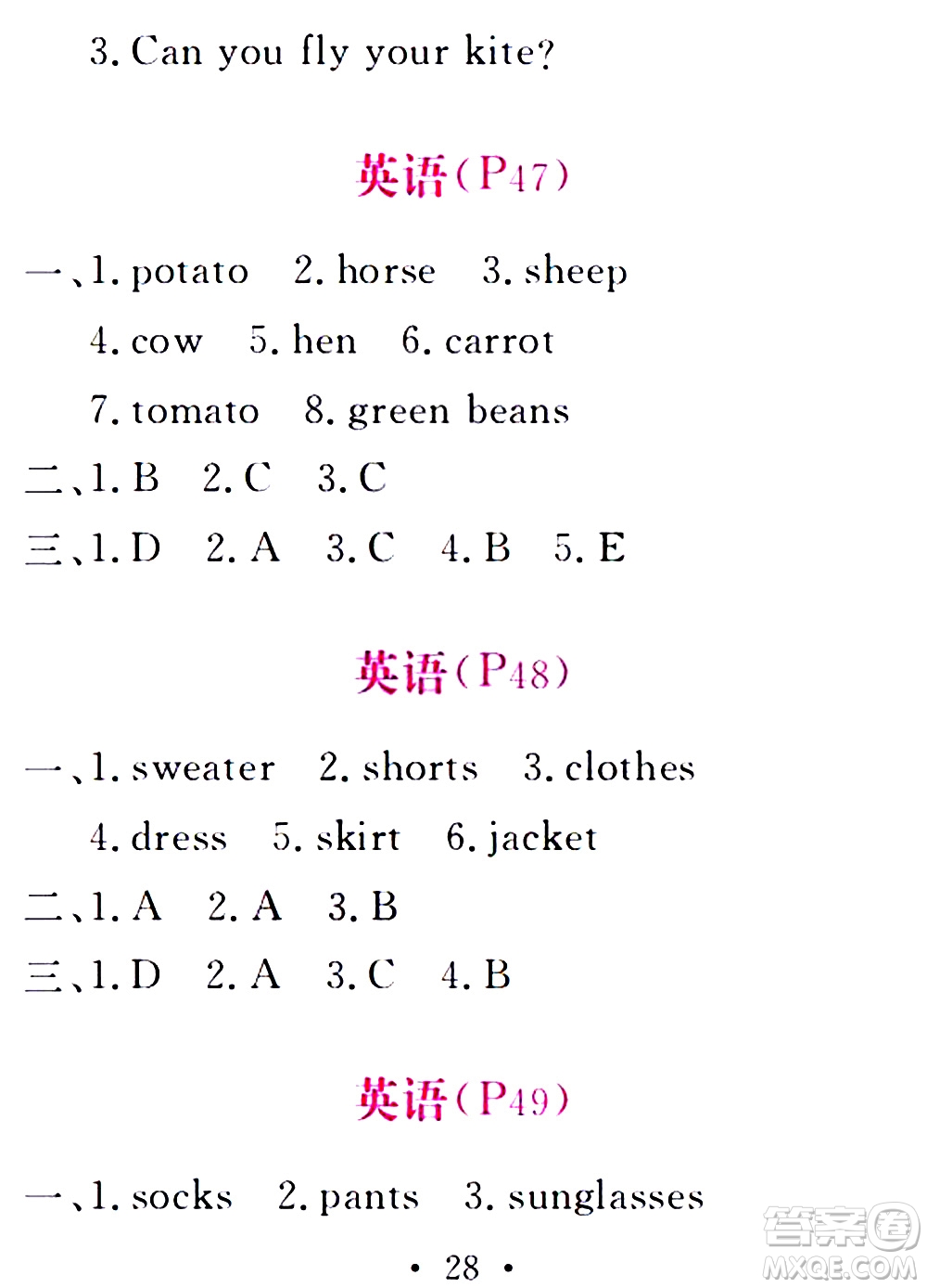 2020年天舟文化精彩暑假四年級合訂本參考答案