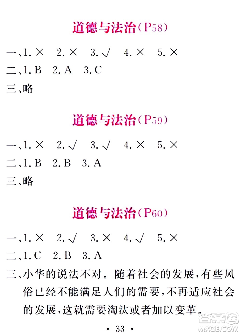 2020年天舟文化精彩暑假四年級合訂本參考答案