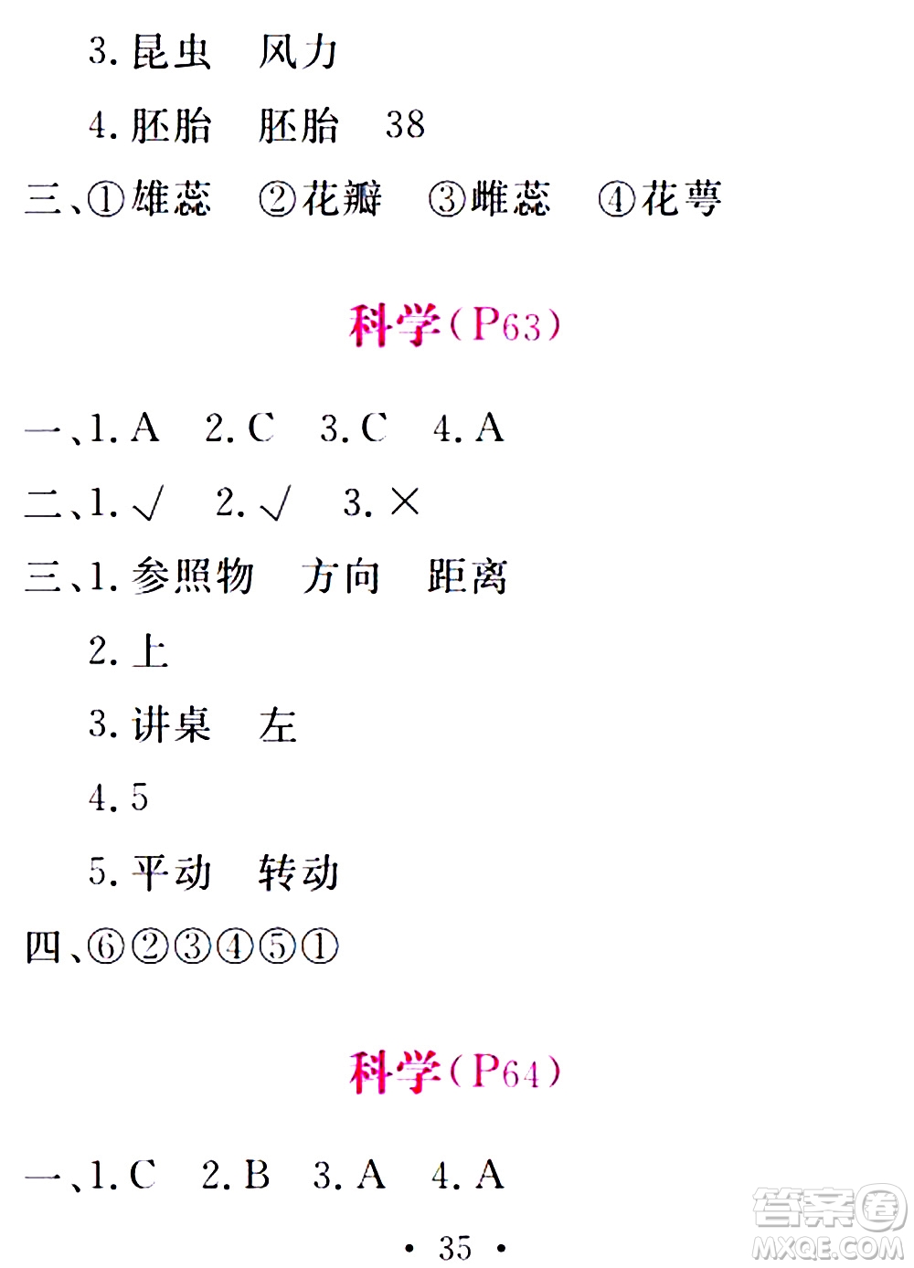 2020年天舟文化精彩暑假四年級合訂本參考答案