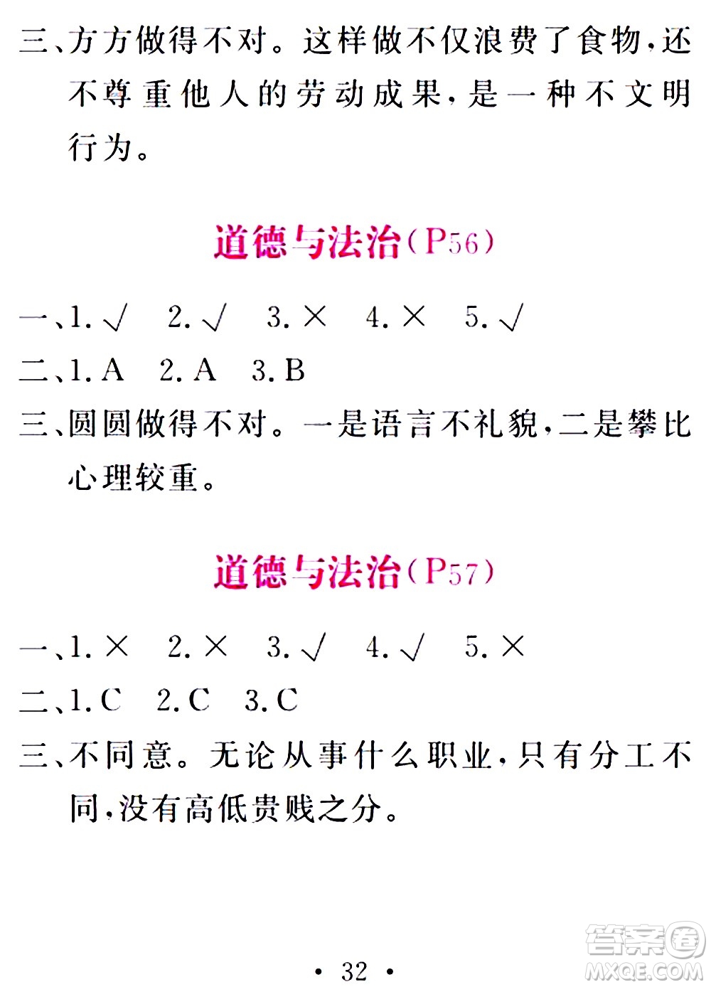 2020年天舟文化精彩暑假四年級合訂本參考答案