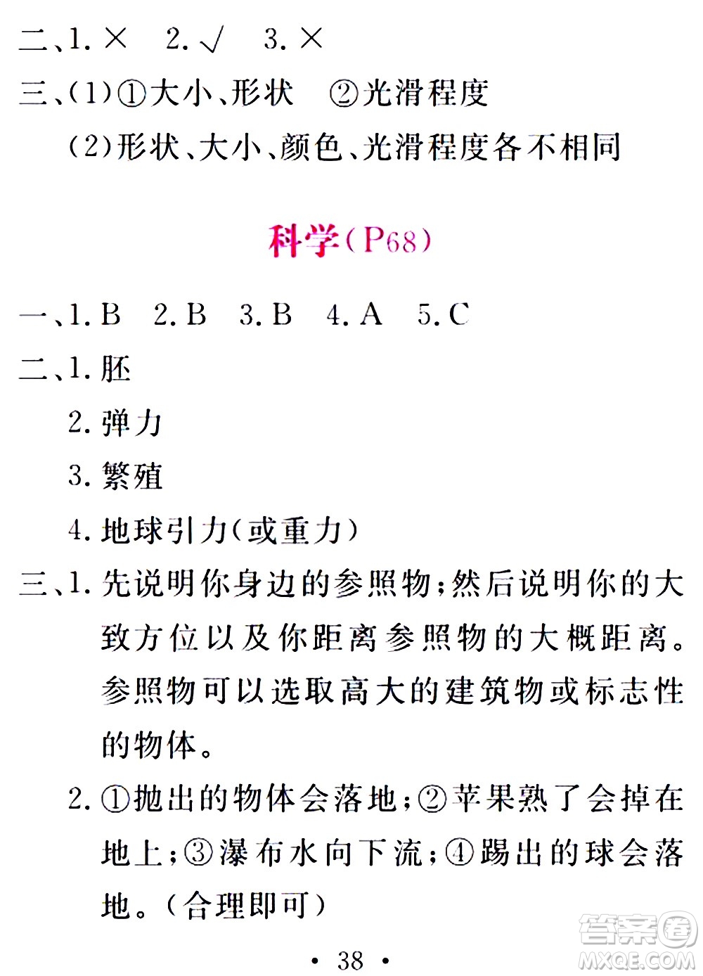 2020年天舟文化精彩暑假四年級合訂本參考答案