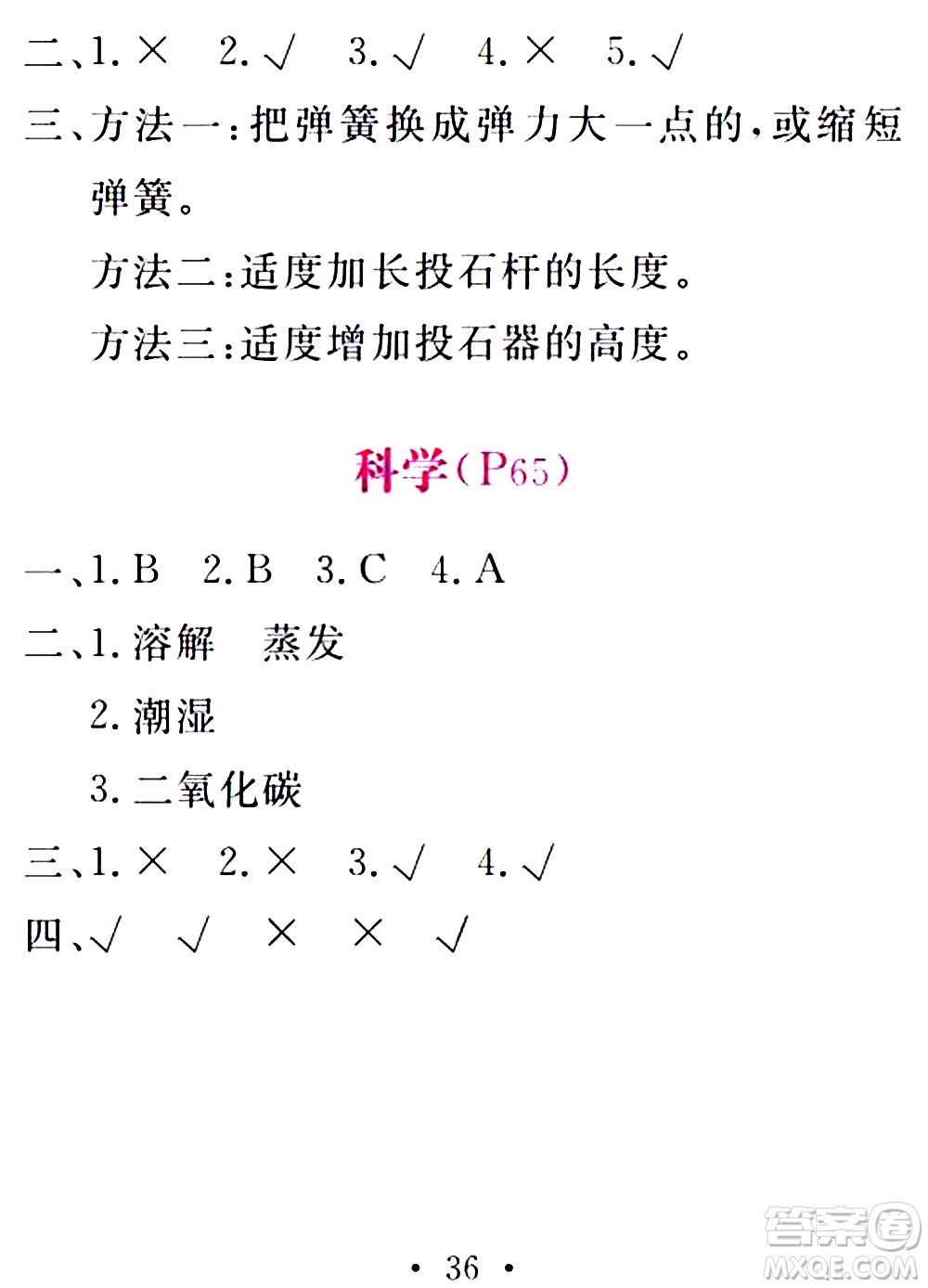 2020年天舟文化精彩暑假四年級合訂本參考答案