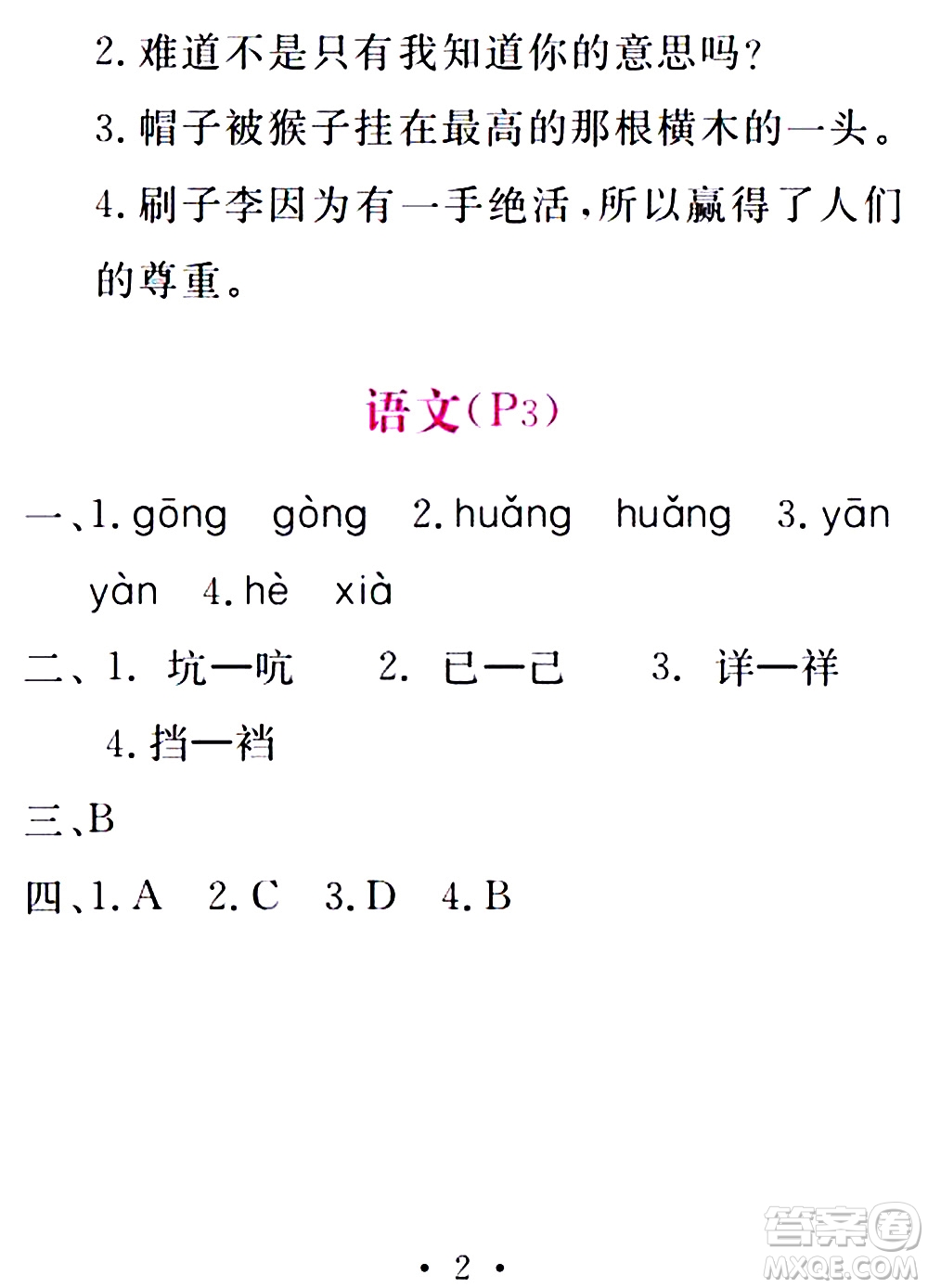 團結(jié)出版社2021精彩暑假五年級合訂本通用版答案