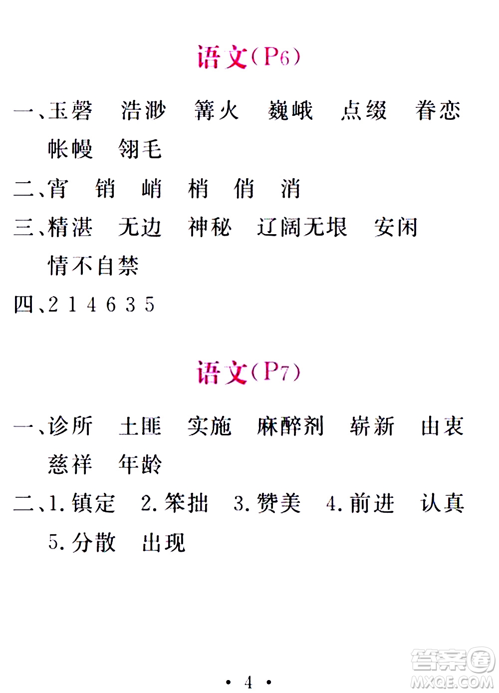 團結(jié)出版社2021精彩暑假五年級合訂本通用版答案