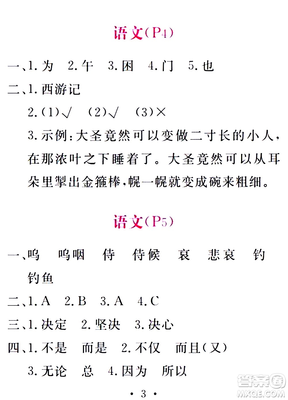 團結(jié)出版社2021精彩暑假五年級合訂本通用版答案