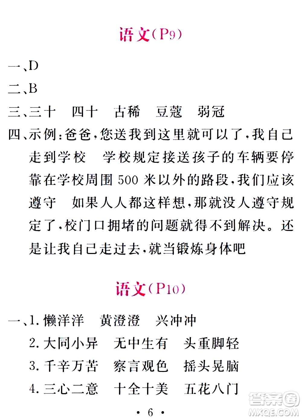 團結(jié)出版社2021精彩暑假五年級合訂本通用版答案