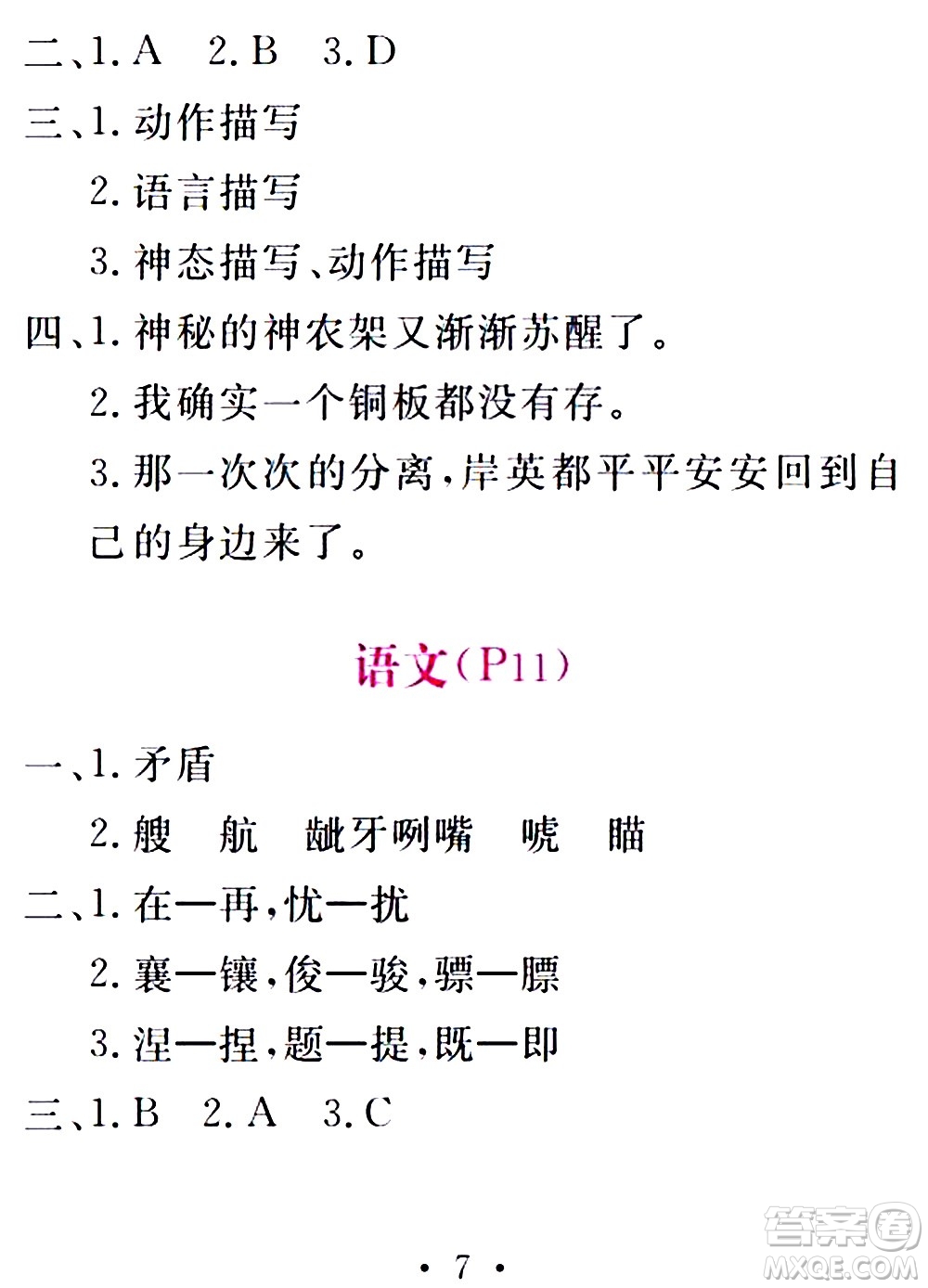 團結(jié)出版社2021精彩暑假五年級合訂本通用版答案