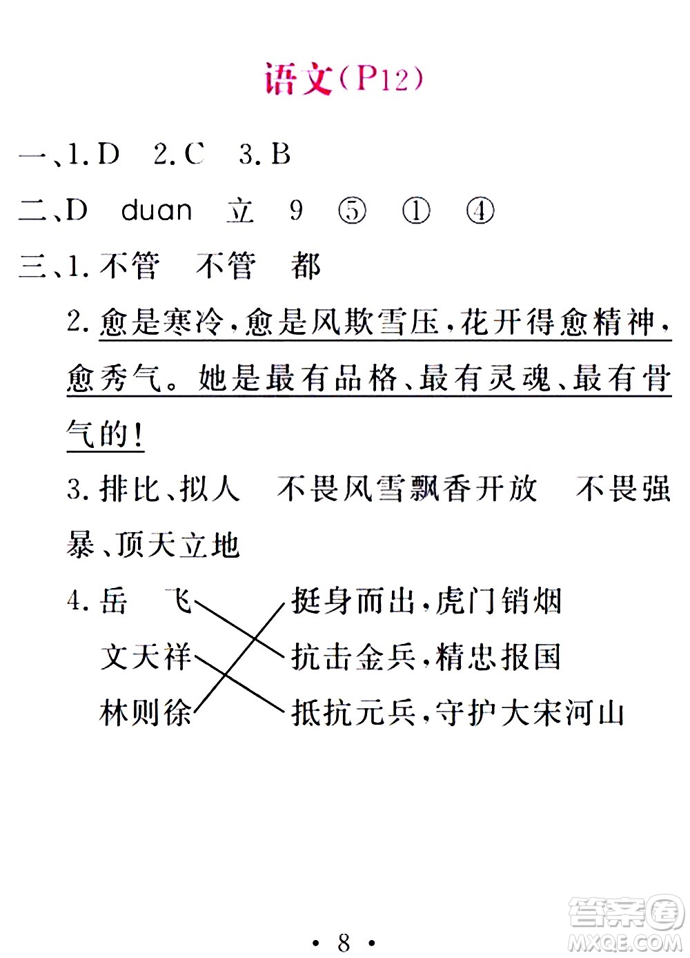 團結(jié)出版社2021精彩暑假五年級合訂本通用版答案