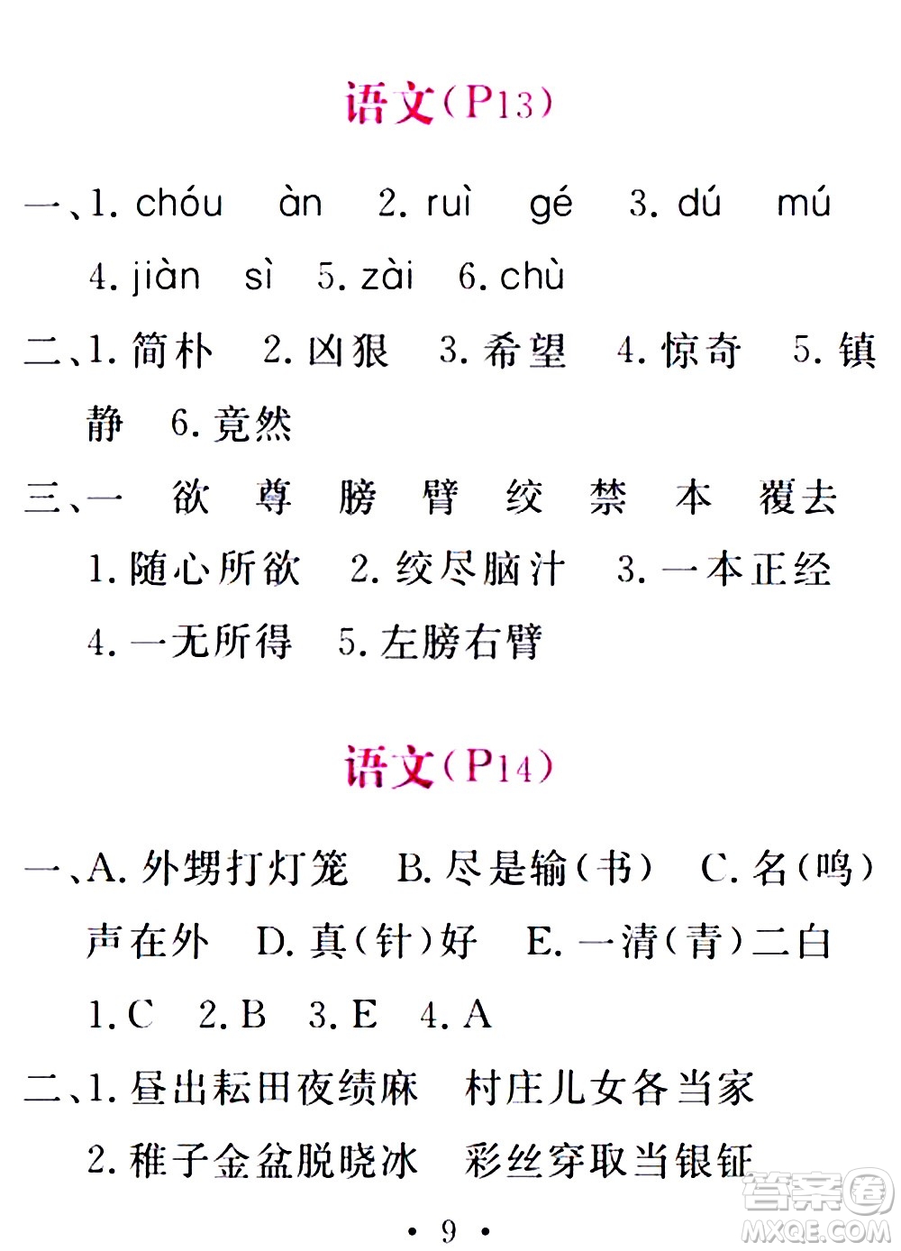 團結(jié)出版社2021精彩暑假五年級合訂本通用版答案