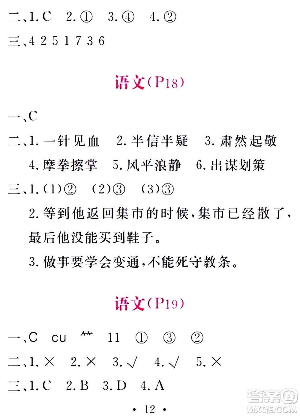 團結(jié)出版社2021精彩暑假五年級合訂本通用版答案