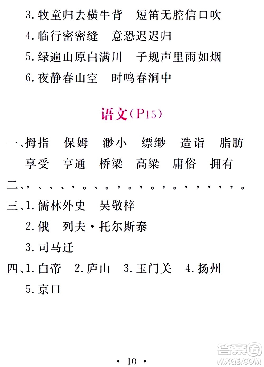 團結(jié)出版社2021精彩暑假五年級合訂本通用版答案