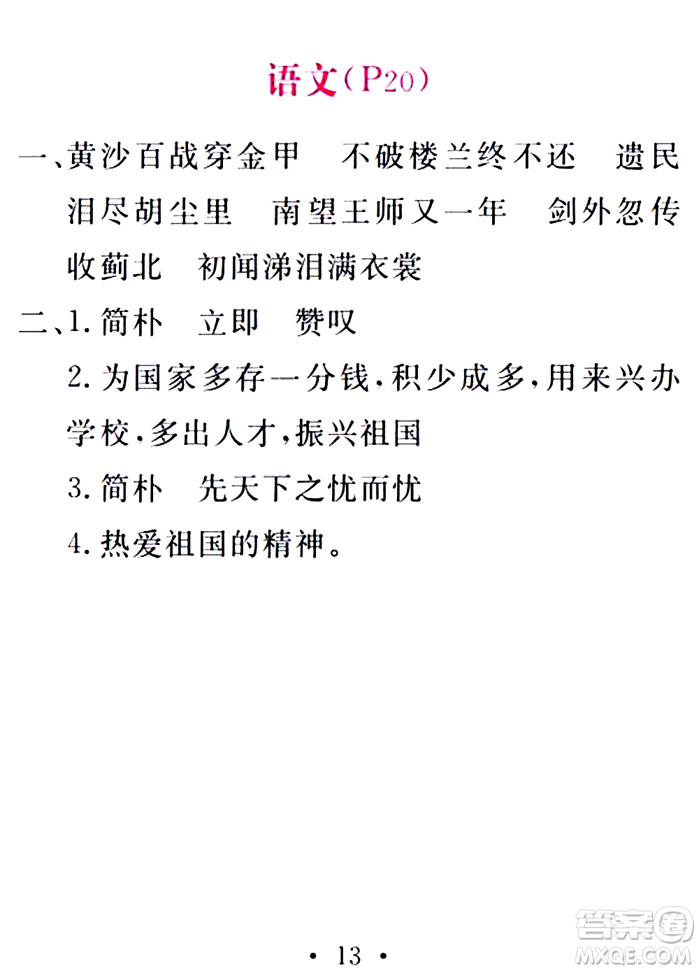 團結(jié)出版社2021精彩暑假五年級合訂本通用版答案