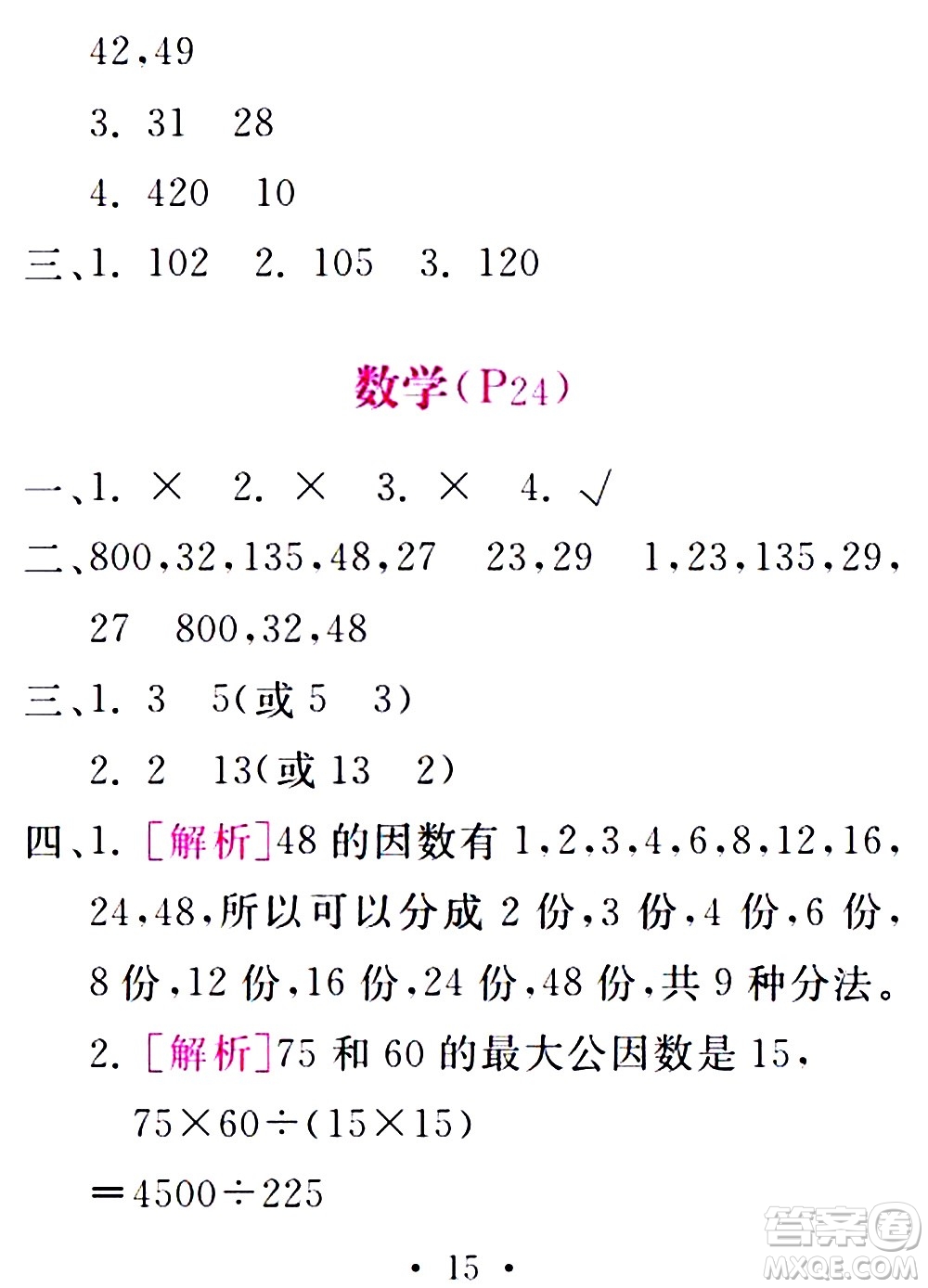 團結(jié)出版社2021精彩暑假五年級合訂本通用版答案