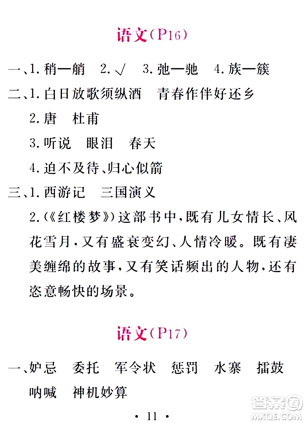 團結(jié)出版社2021精彩暑假五年級合訂本通用版答案