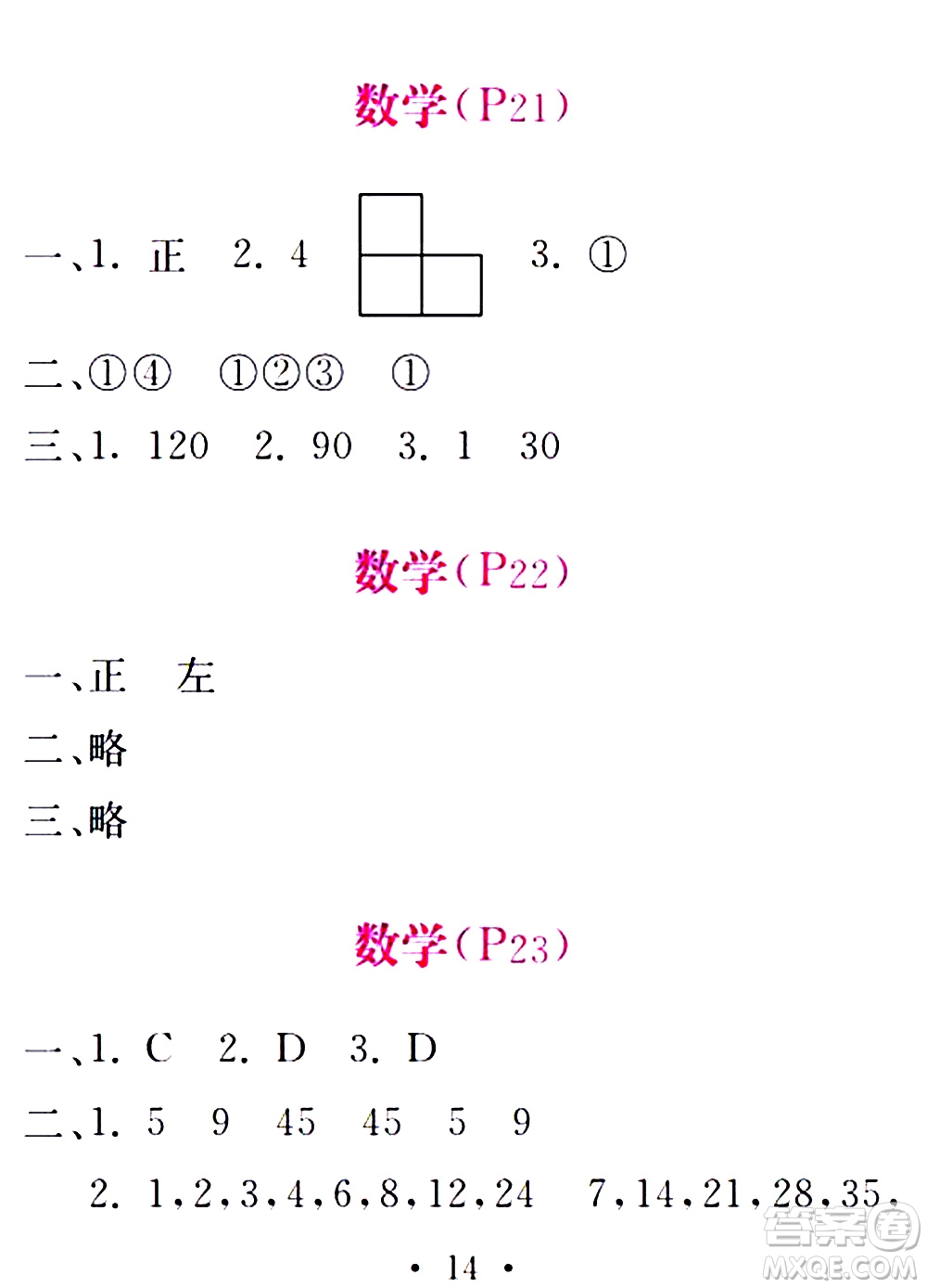 團結(jié)出版社2021精彩暑假五年級合訂本通用版答案