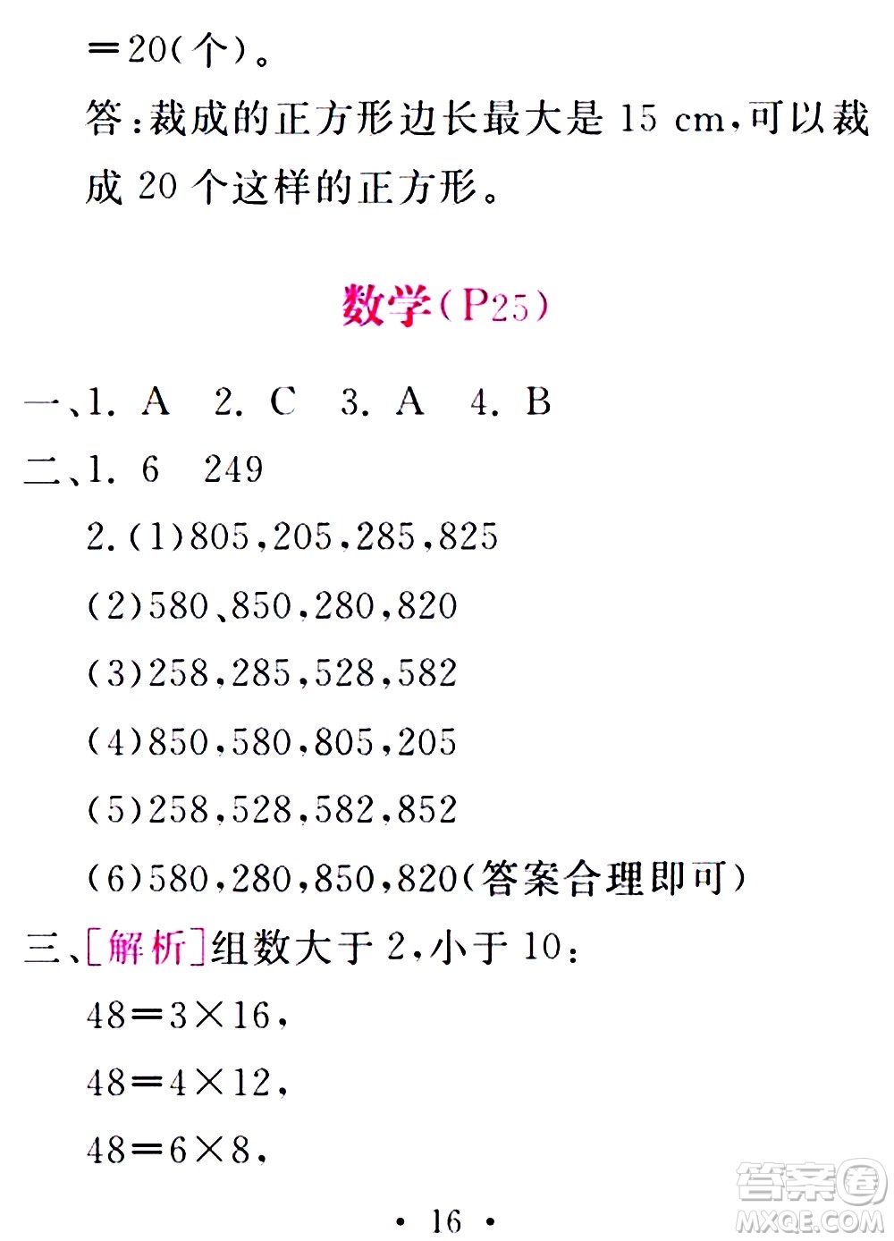 團結(jié)出版社2021精彩暑假五年級合訂本通用版答案