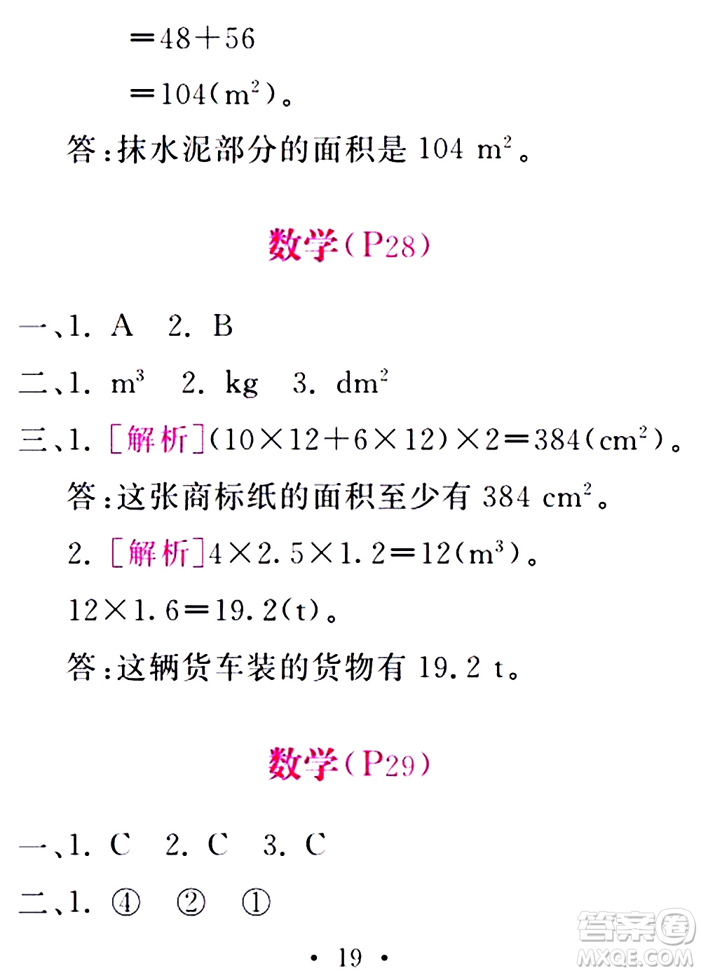 團結(jié)出版社2021精彩暑假五年級合訂本通用版答案