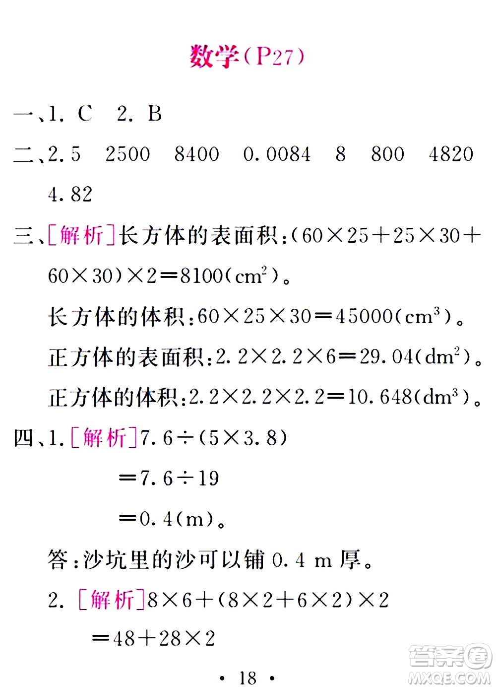 團結(jié)出版社2021精彩暑假五年級合訂本通用版答案