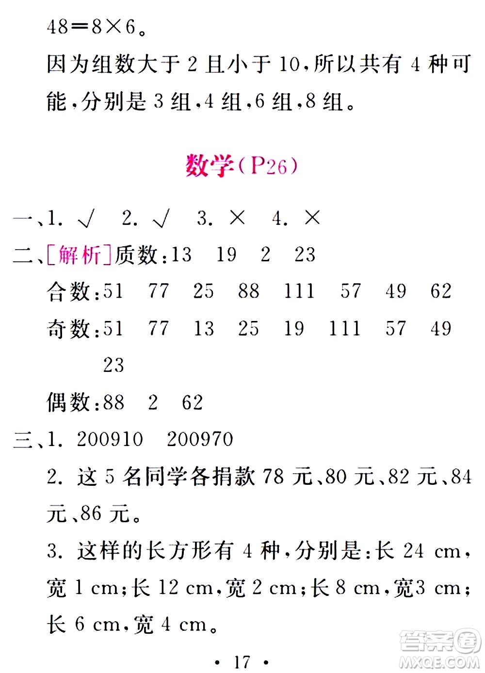 團結(jié)出版社2021精彩暑假五年級合訂本通用版答案