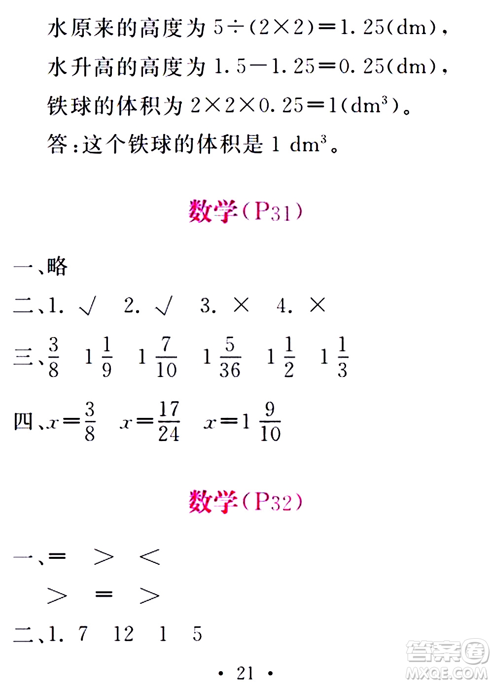 團結(jié)出版社2021精彩暑假五年級合訂本通用版答案