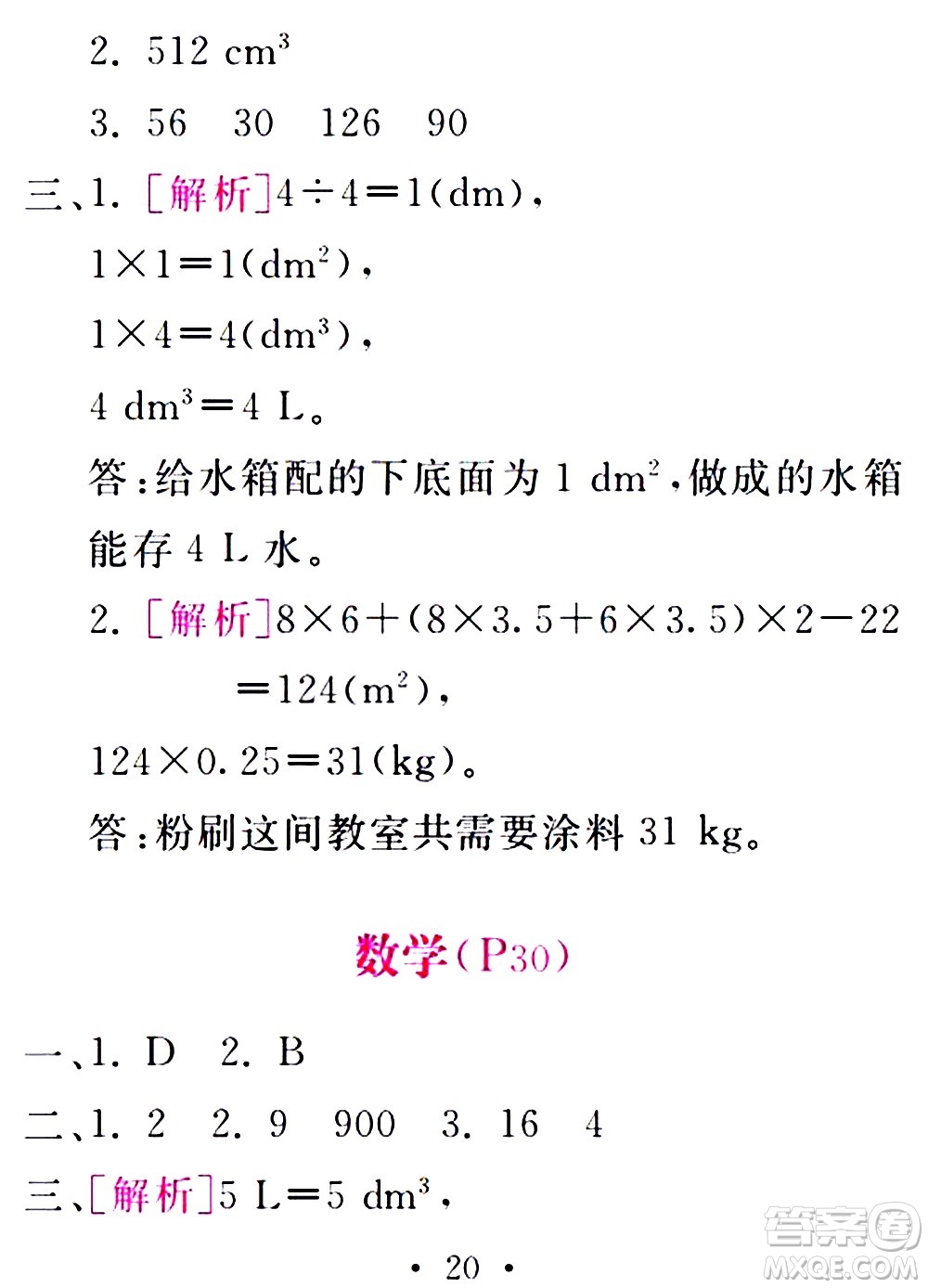 團結(jié)出版社2021精彩暑假五年級合訂本通用版答案