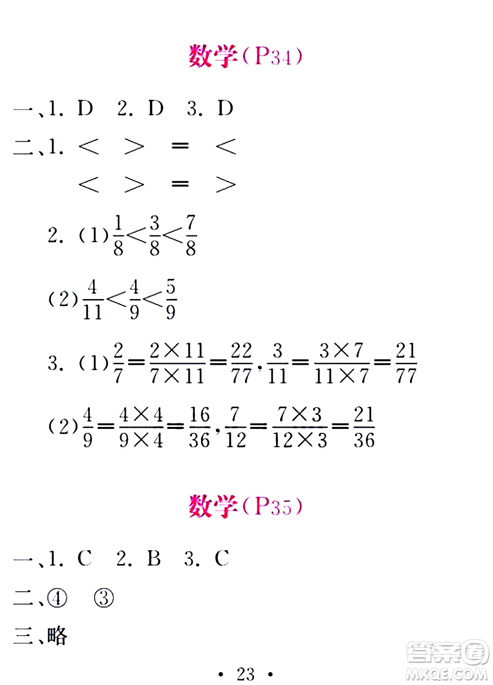 團結(jié)出版社2021精彩暑假五年級合訂本通用版答案