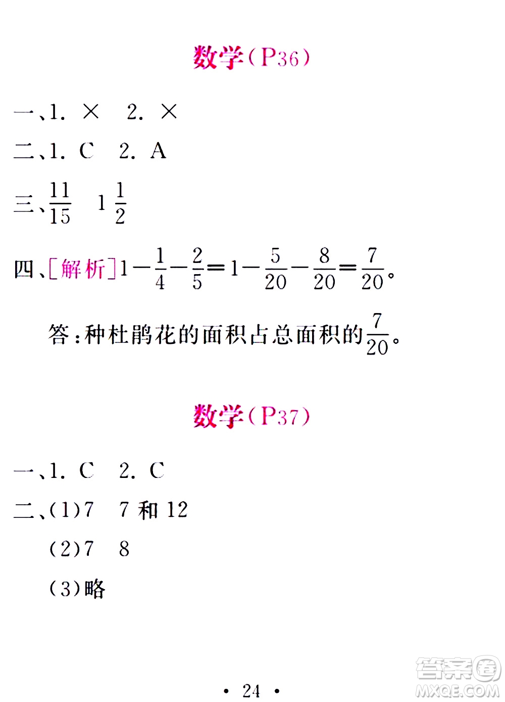 團結(jié)出版社2021精彩暑假五年級合訂本通用版答案