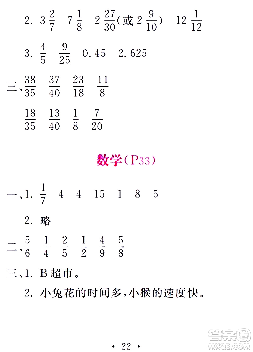 團結(jié)出版社2021精彩暑假五年級合訂本通用版答案