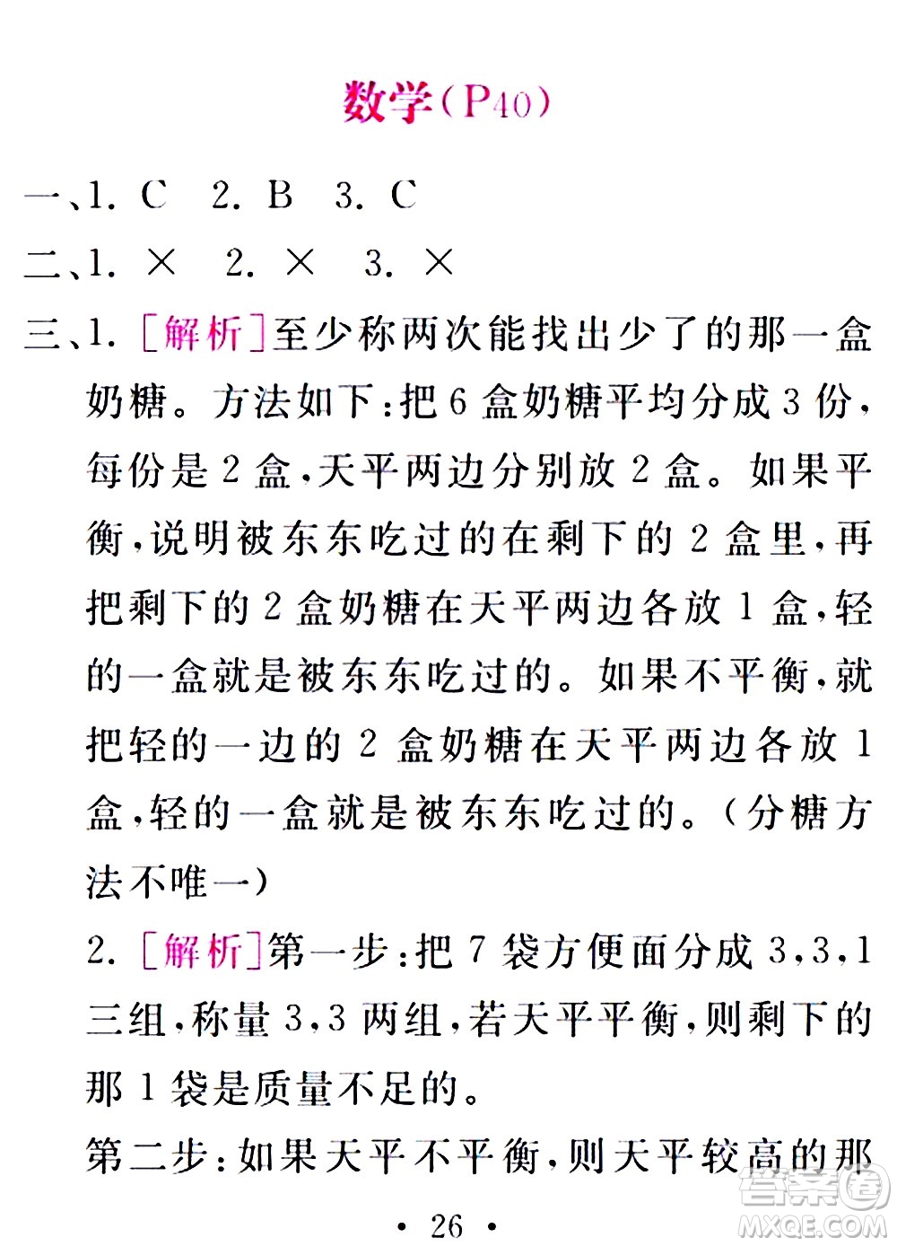 團結(jié)出版社2021精彩暑假五年級合訂本通用版答案