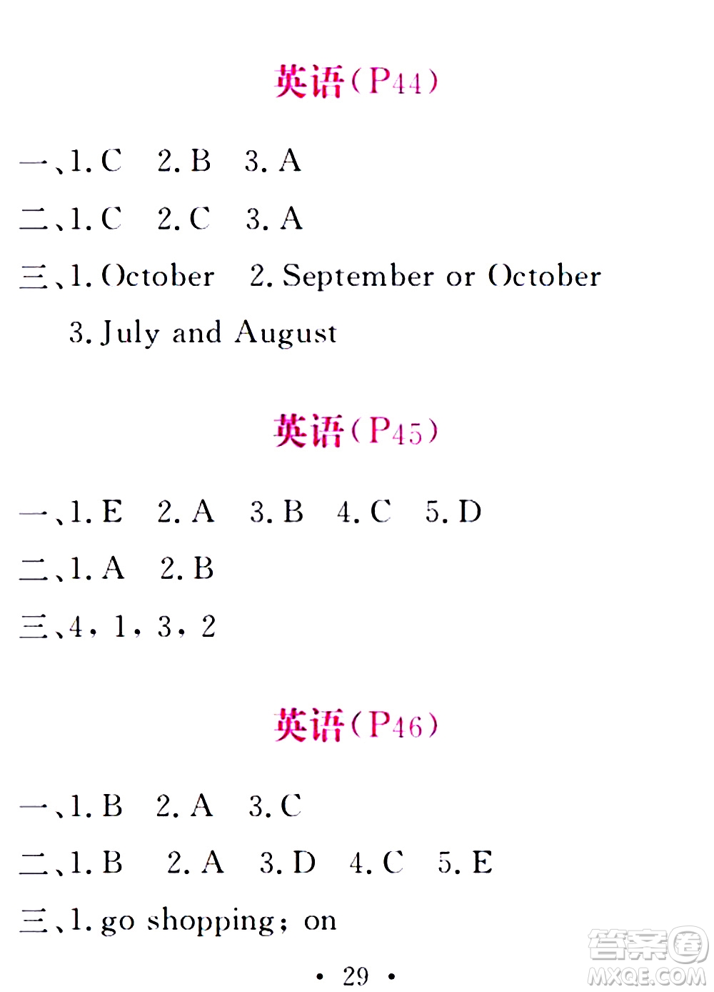 團結(jié)出版社2021精彩暑假五年級合訂本通用版答案